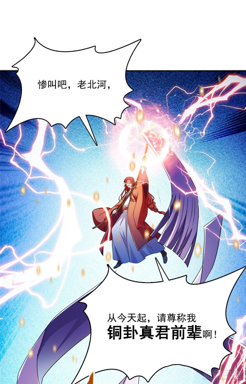 修真聊天群txt下载漫画,380 这都是爱的代价！1图