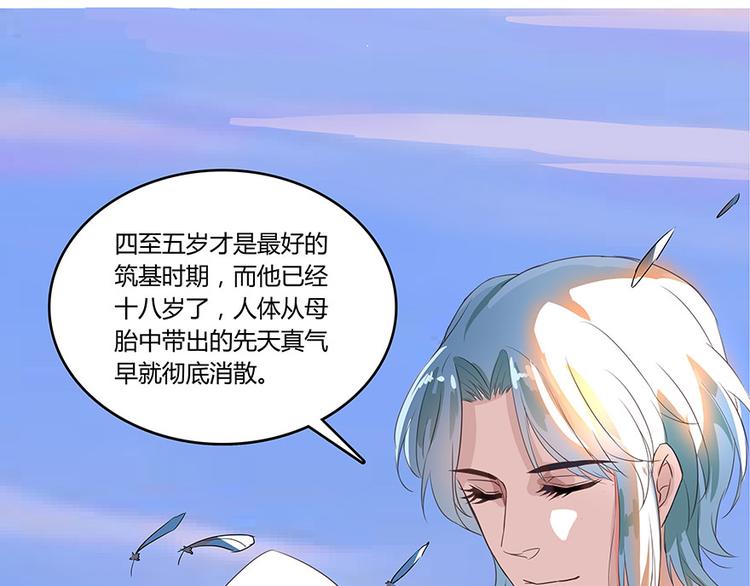 修真聊天群笔趣阁免费阅读漫画,第19话 小女生都这么有个性？2图