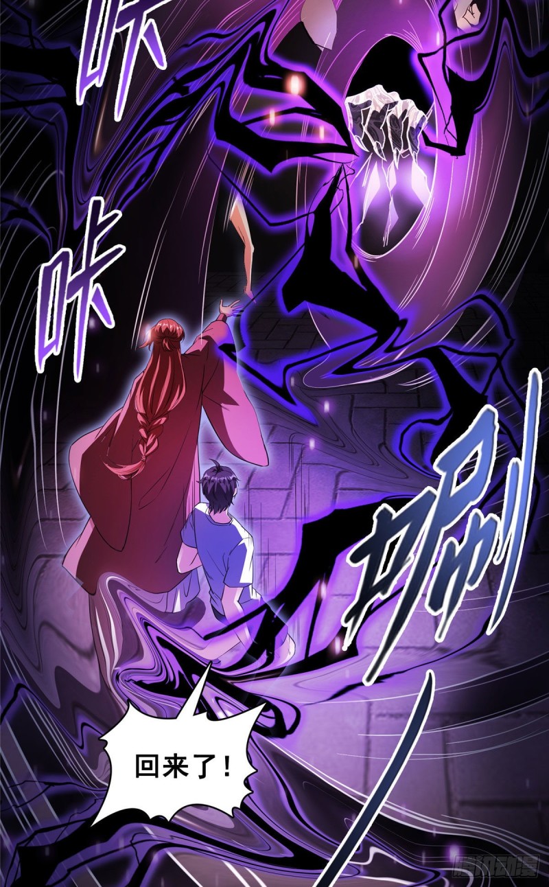 修真聊天群漫画,第364话 白，你阴我！1图