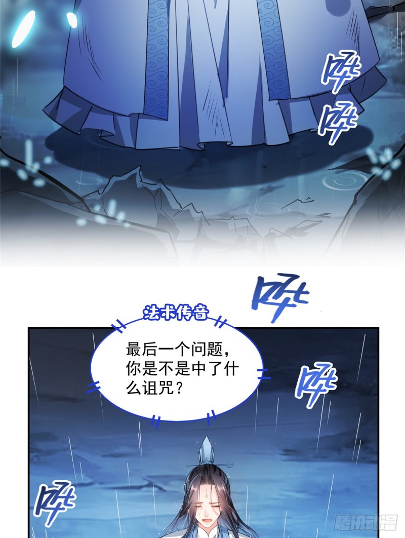 修真聊天群漫画,351 白前辈,我昨天梦到了~1图