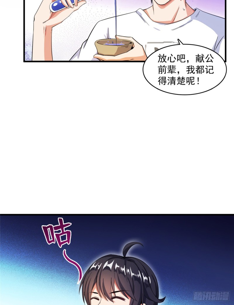 修真聊天群免费阅读笔趣阁漫画,351 白前辈,我昨天梦到了~1图