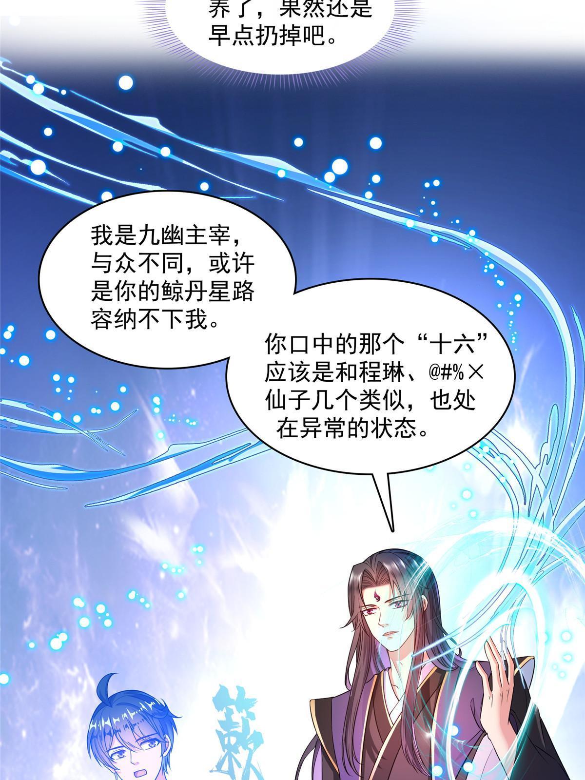 修真聊天群漫画,538 正派玄圣该有的气质1图