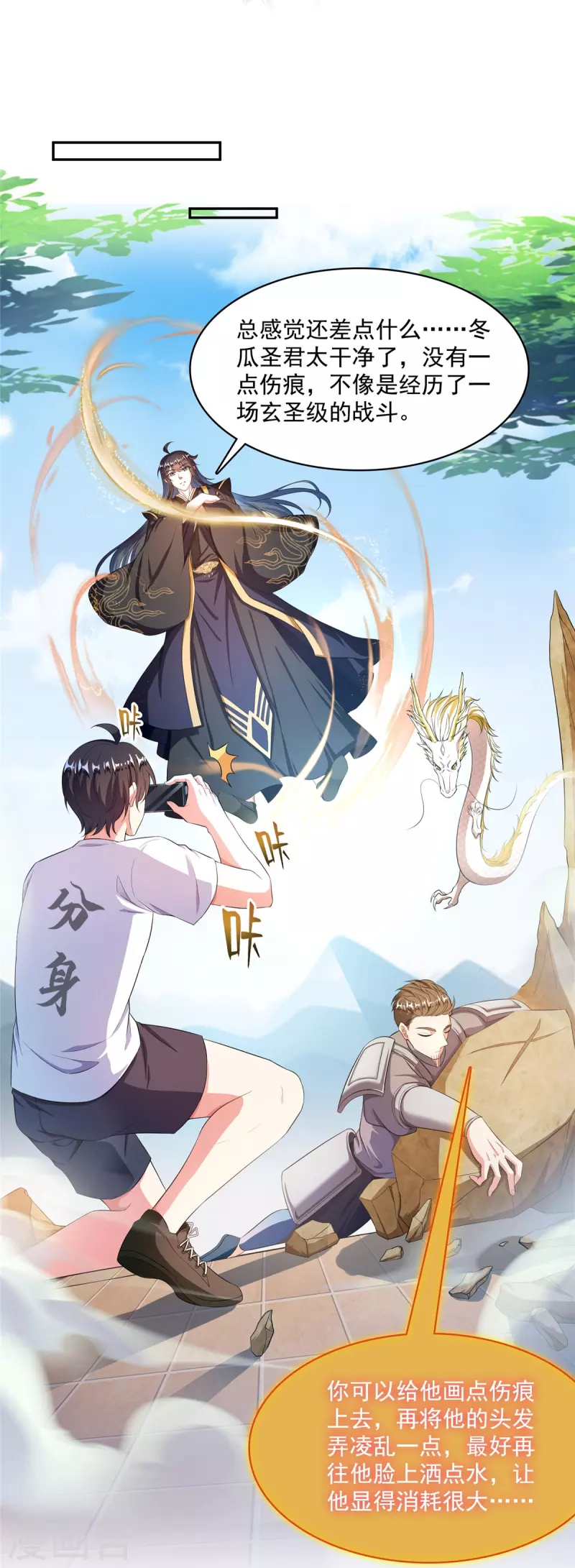 修真聊天群漫画,第471话 施主请赐教！1图