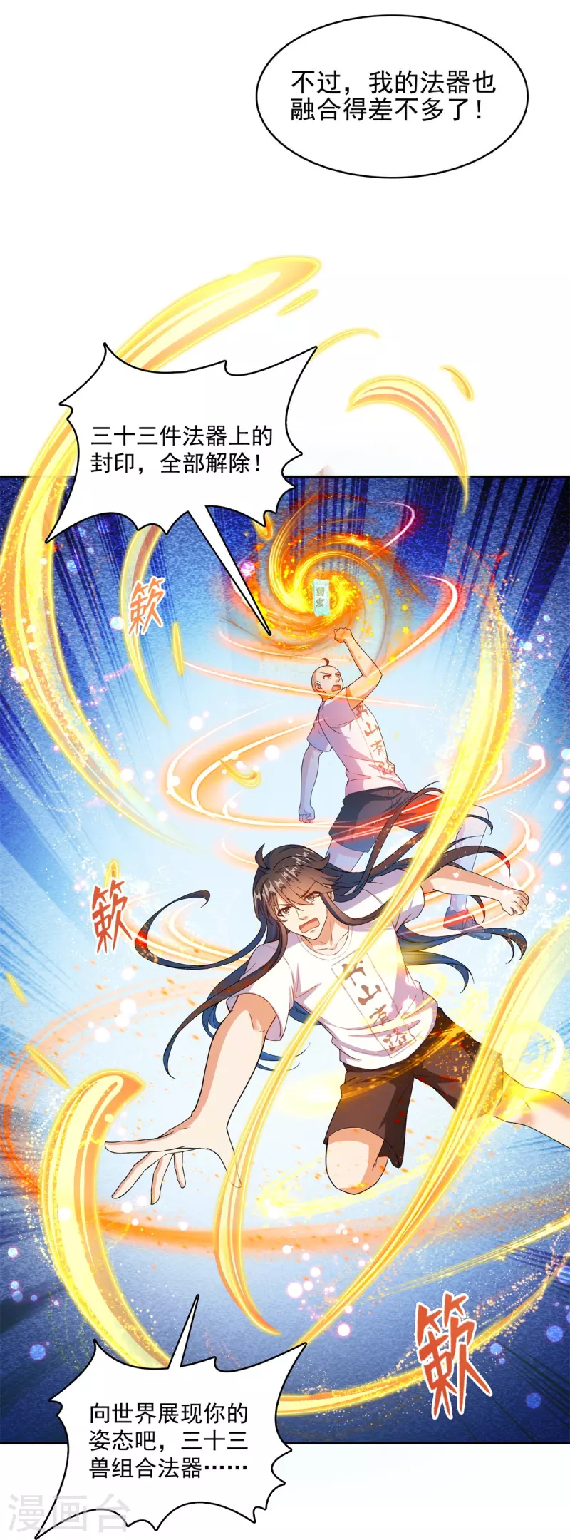 修真聊天群mobi下载漫画,第447话 宋书航见证了历史的一刻1图