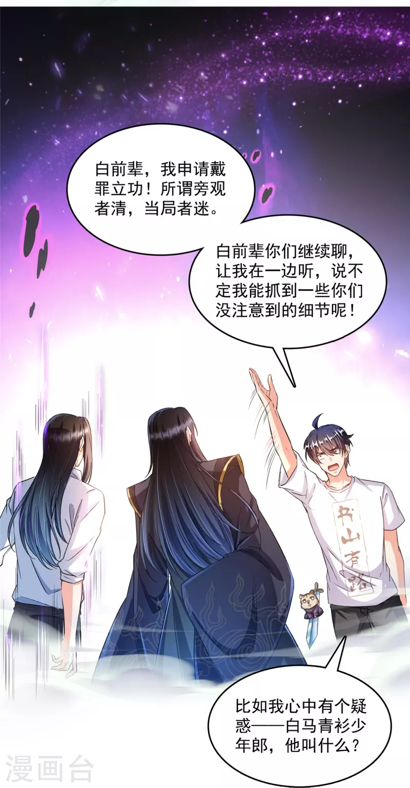 修真聊天群漫画,第501话白前辈是沙漠？1图
