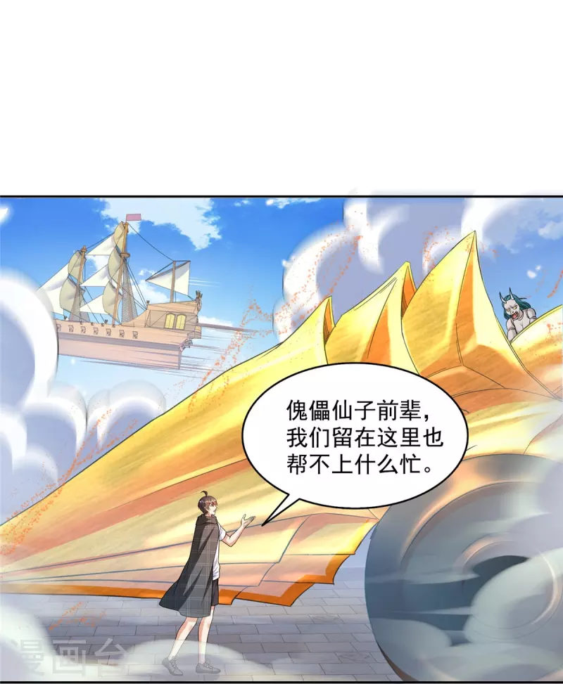 修真聊天群漫画,第491话九幽胖球控制的云雀子2图