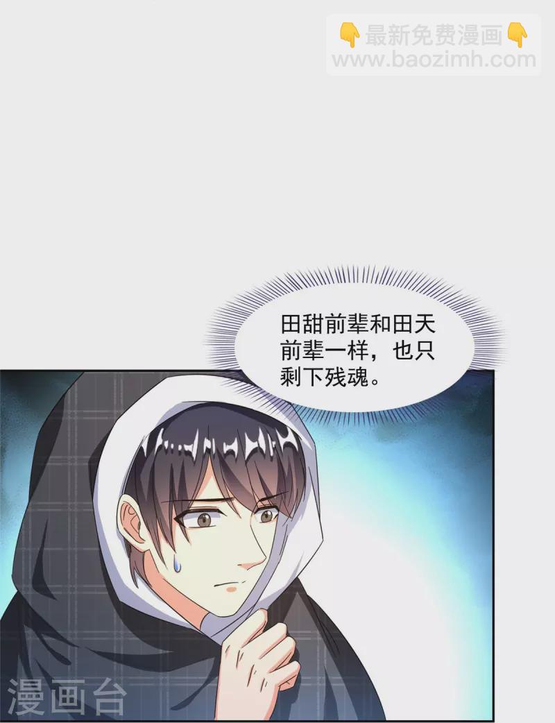 修真聊天群漫画,第484话 圣城陷落之后2图
