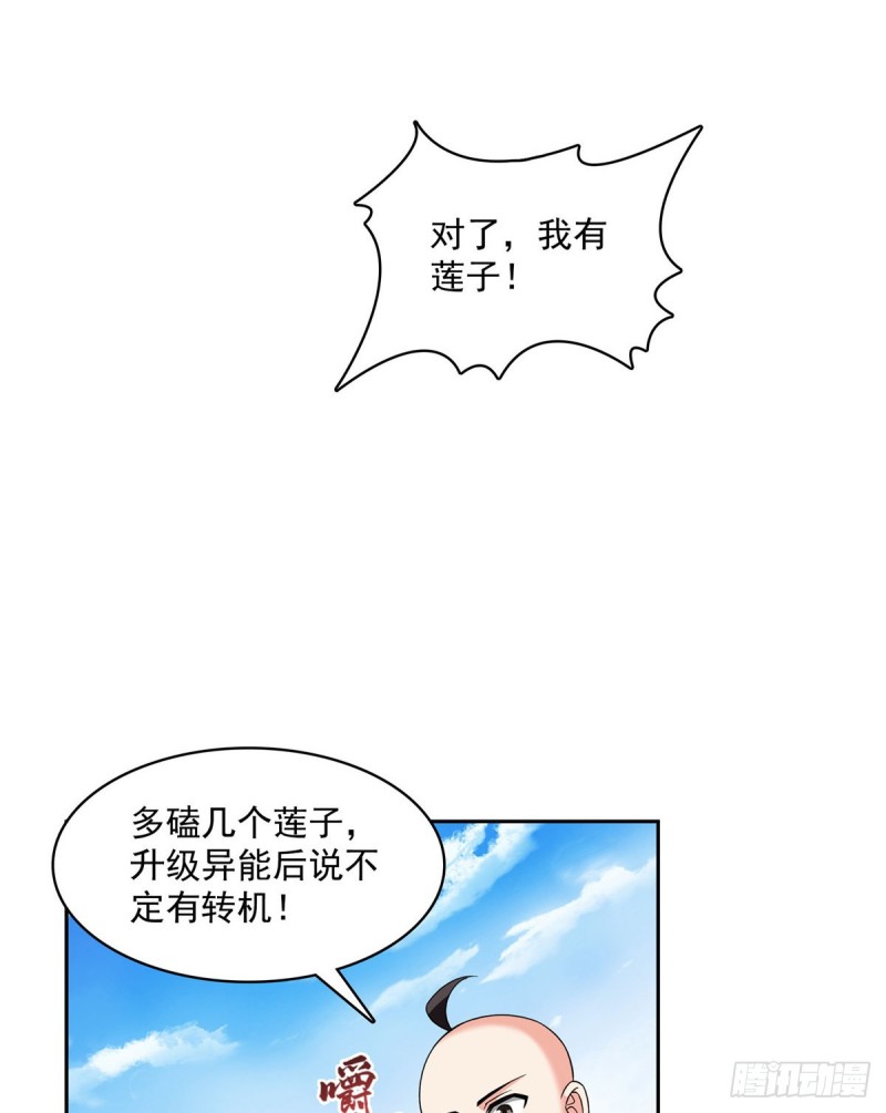 修真聊天群漫画,第365话 上上上上签1图