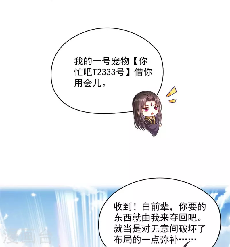 修真聊天群漫画,第464话 金丹构图，以心为笔2图