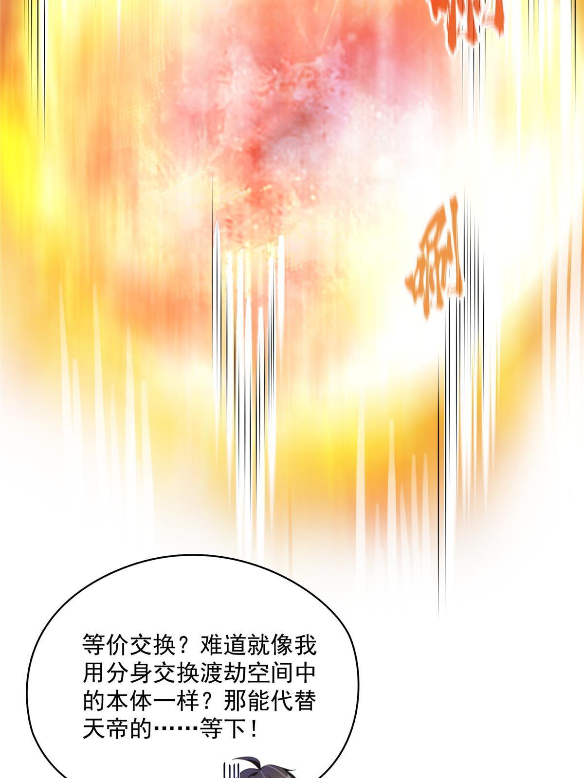 修真聊天群漫画,533 不可见之死2图