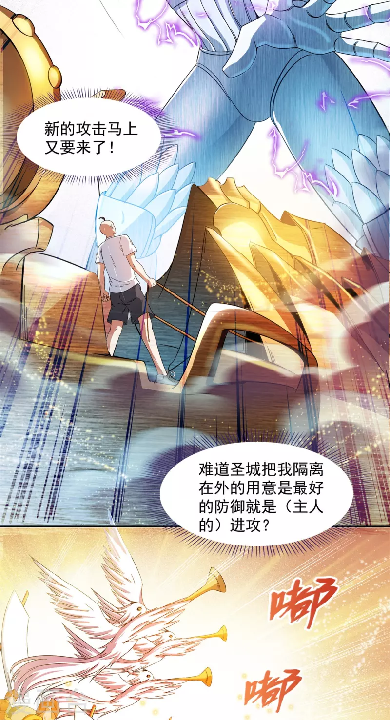 修真聊天群mobi下载漫画,第447话 宋书航见证了历史的一刻1图