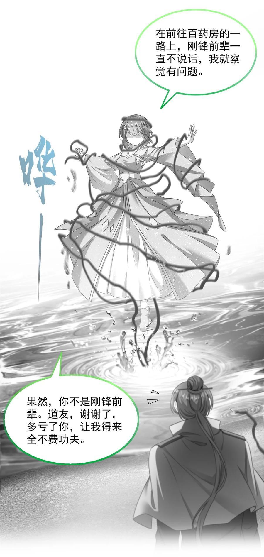 修真聊天群云雀子漫画,618 抱歉，师妹2图