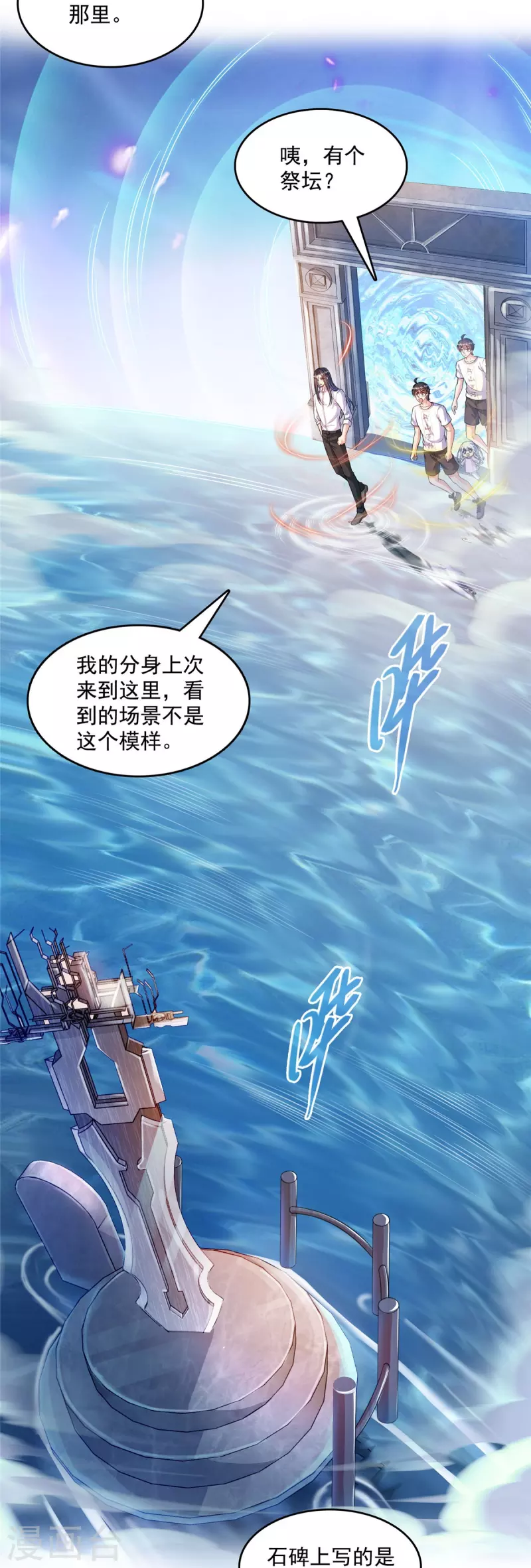 修真聊天群免费阅读笔趣阁漫画,第504话海底遗迹1图