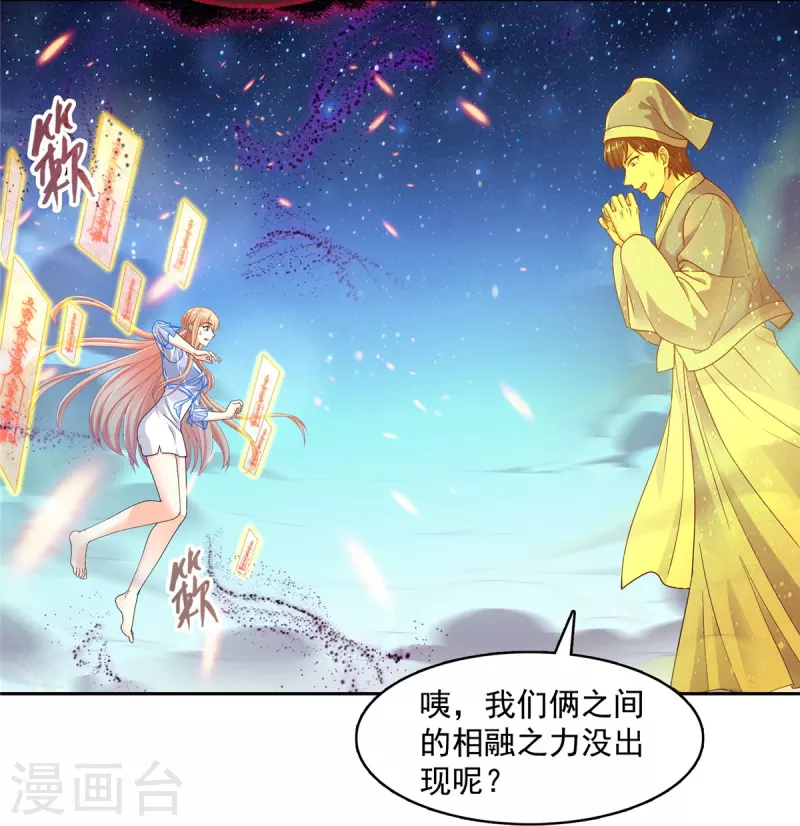 修真聊天群漫画,第455话 朕要封你为霸妃1图