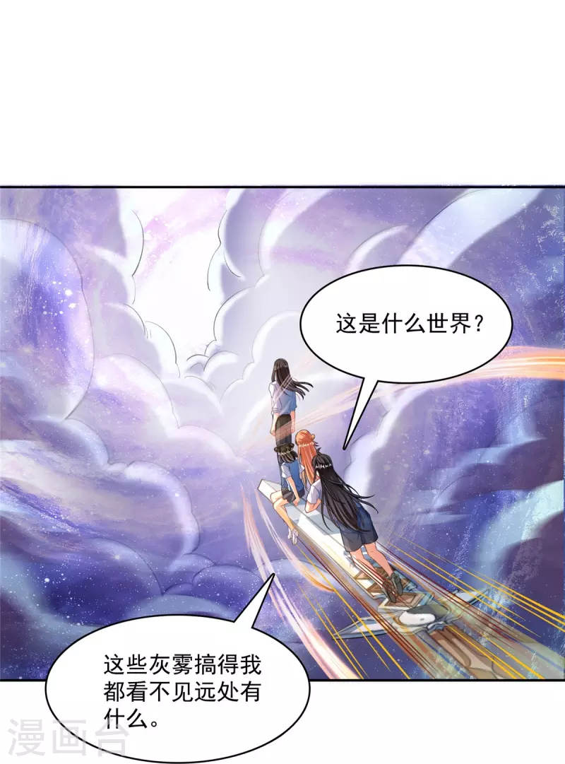 修真聊天群漫画,第436话 真·脱层皮2图