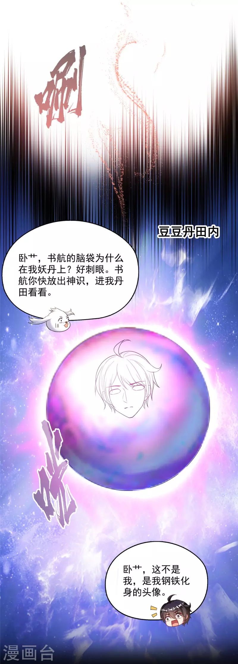 修真聊天群漫画,第499话天劫印记2图