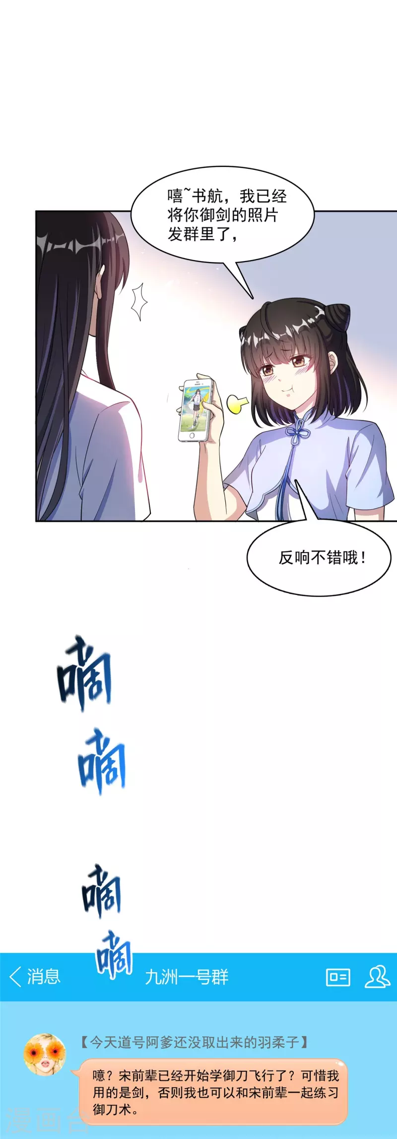 修真聊天群第二季漫画,第397话 我只是一个半成品四品修士？2图