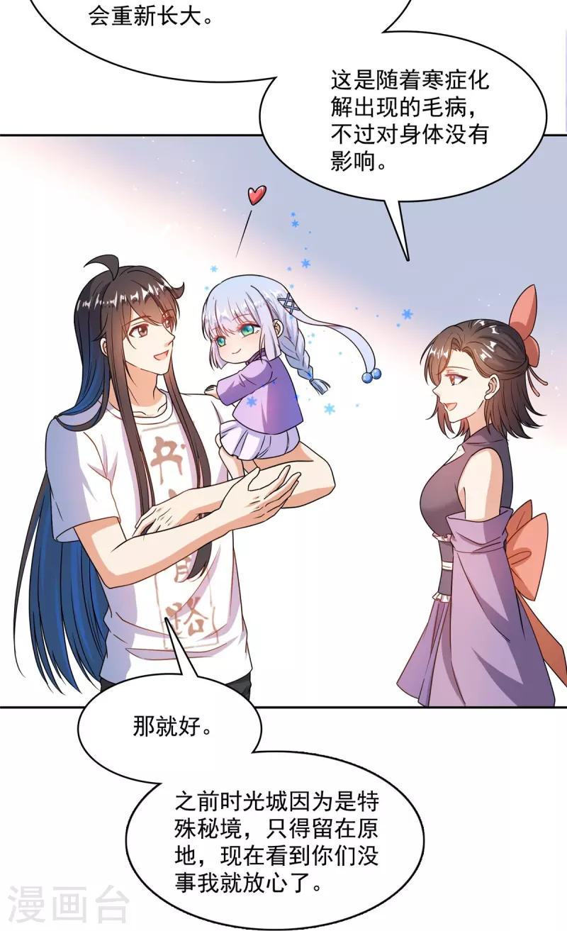 修真聊天群免费阅读笔趣阁漫画,第444话 这次死定了！1图