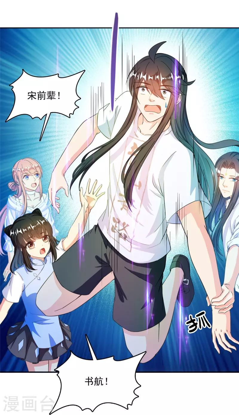 修真聊天群漫画,第436话 真·脱层皮2图