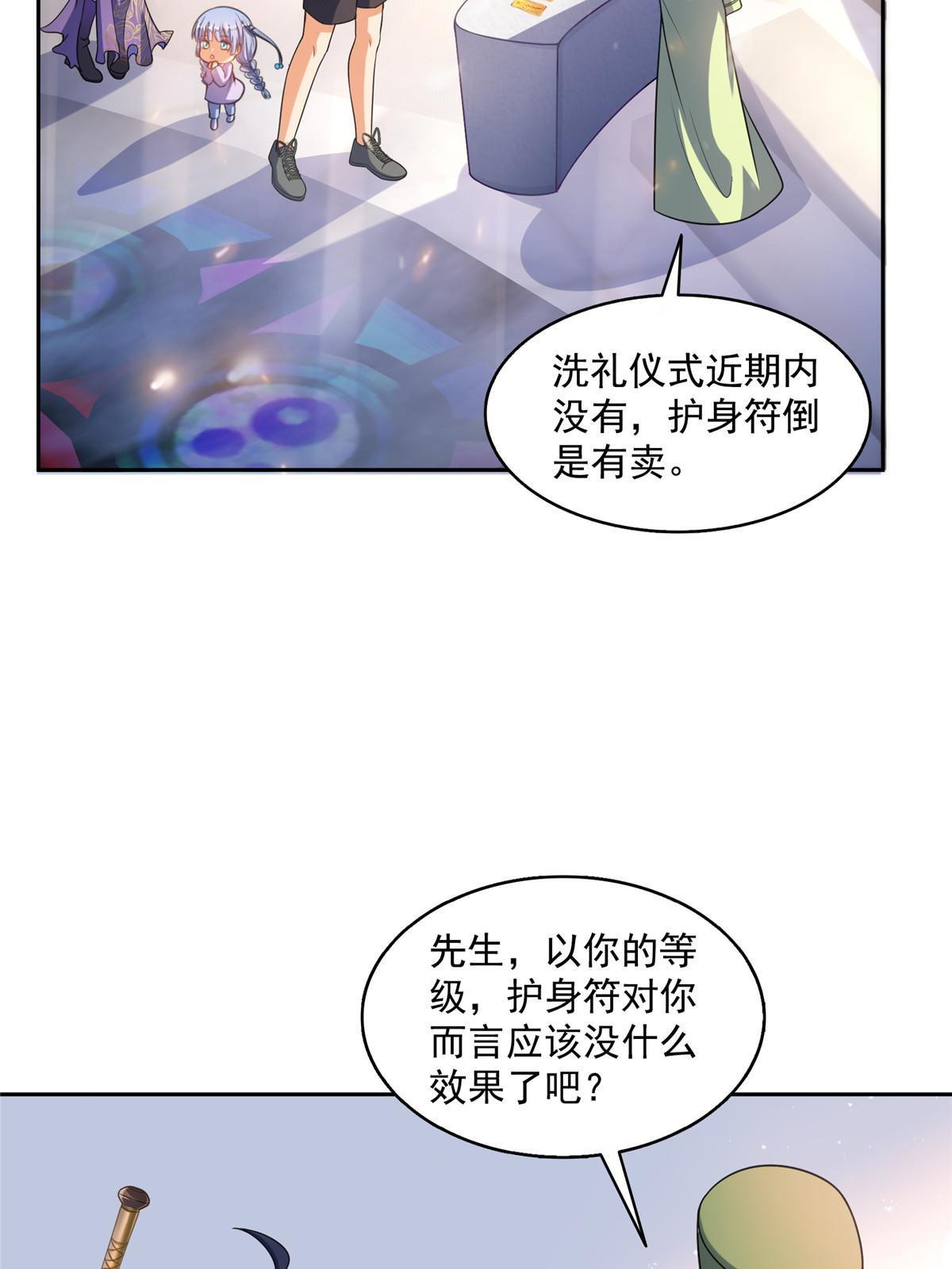 修真聊天群境界划分简介漫画,510 极乐女士1图