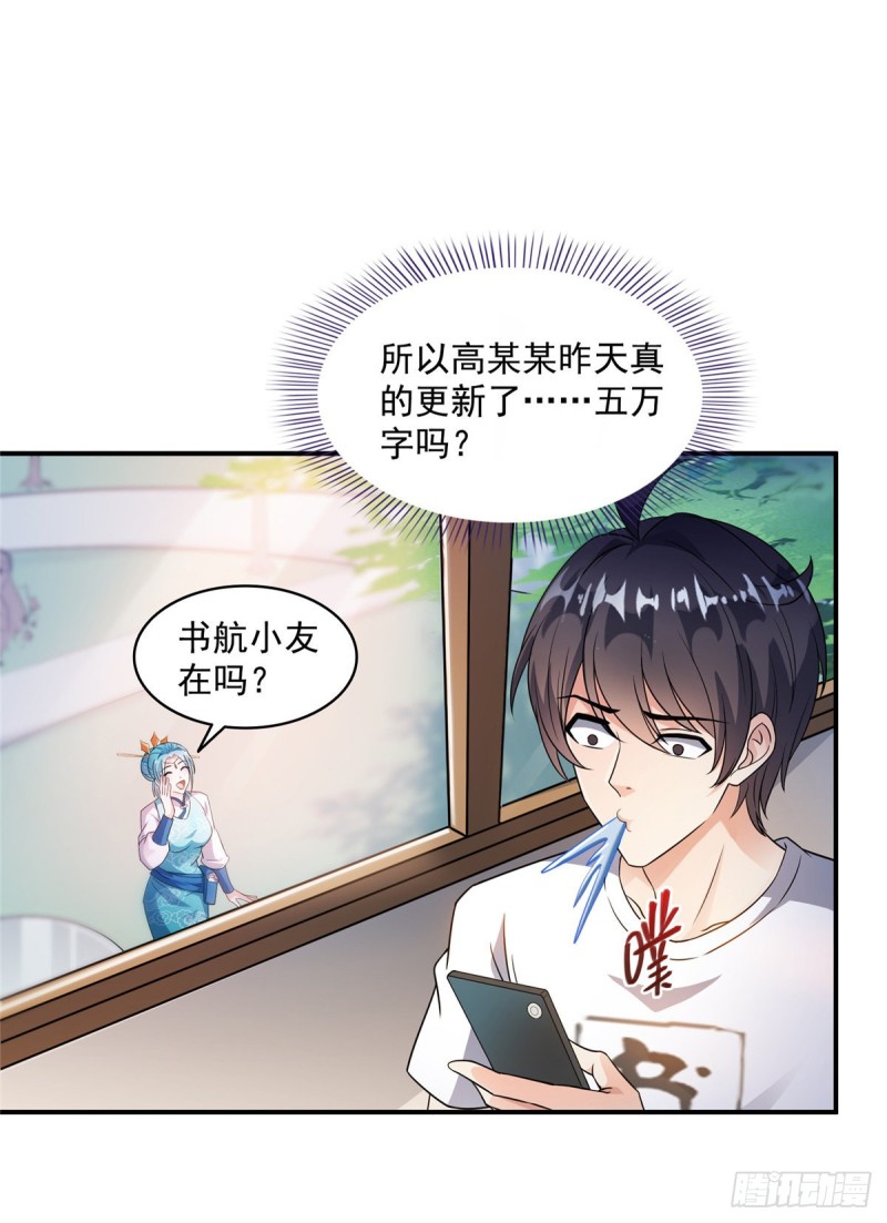 修真聊天群漫画,第335话 天涯子道长偷袭我了2图