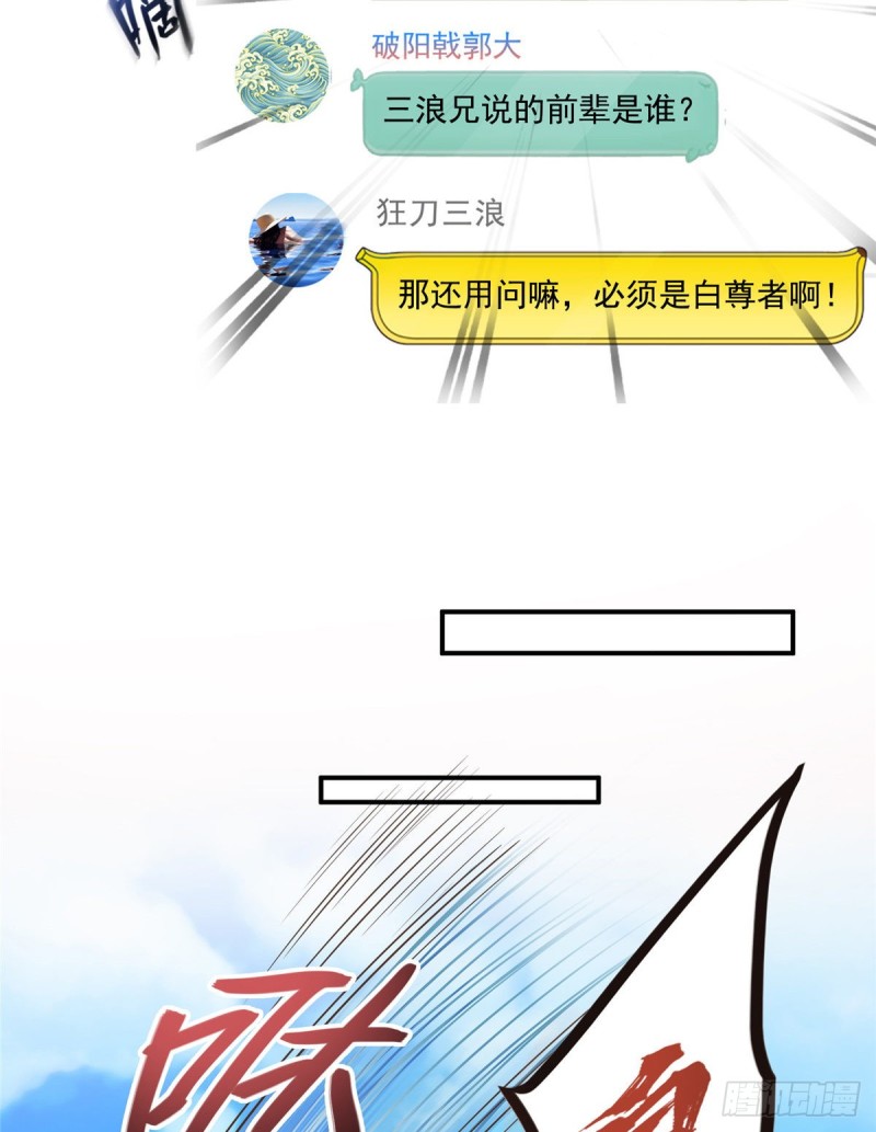 修真聊天群漫画,第352话 九州结茧群1图