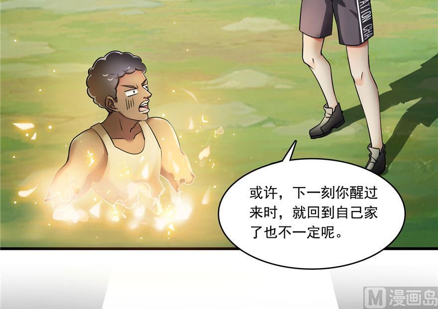 修真聊天群漫画,181 这么简单，总感觉不对劲！2图