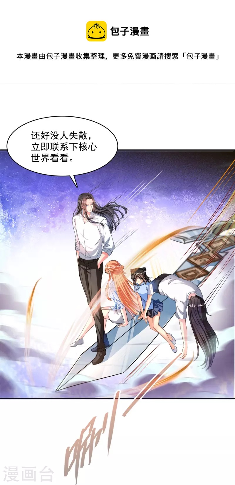 修真聊天群漫画,第436话 真·脱层皮2图