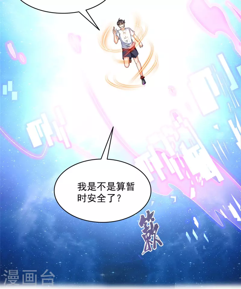修真聊天群漫画,第495话新的选择1图