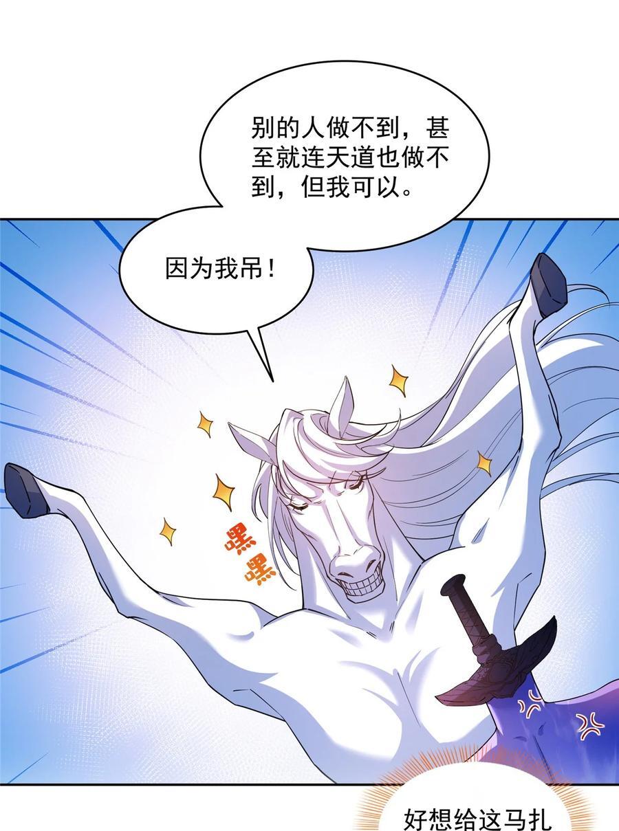 修真聊天群漫画,609 衰死之劫2图