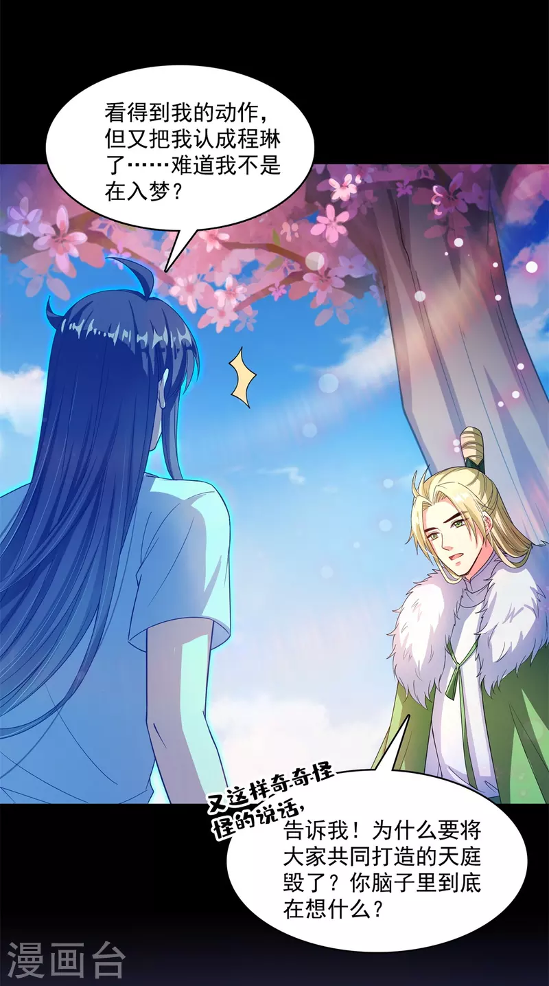 修真聊天群漫画,第413话 龟大师和人类联盟秘籍1图