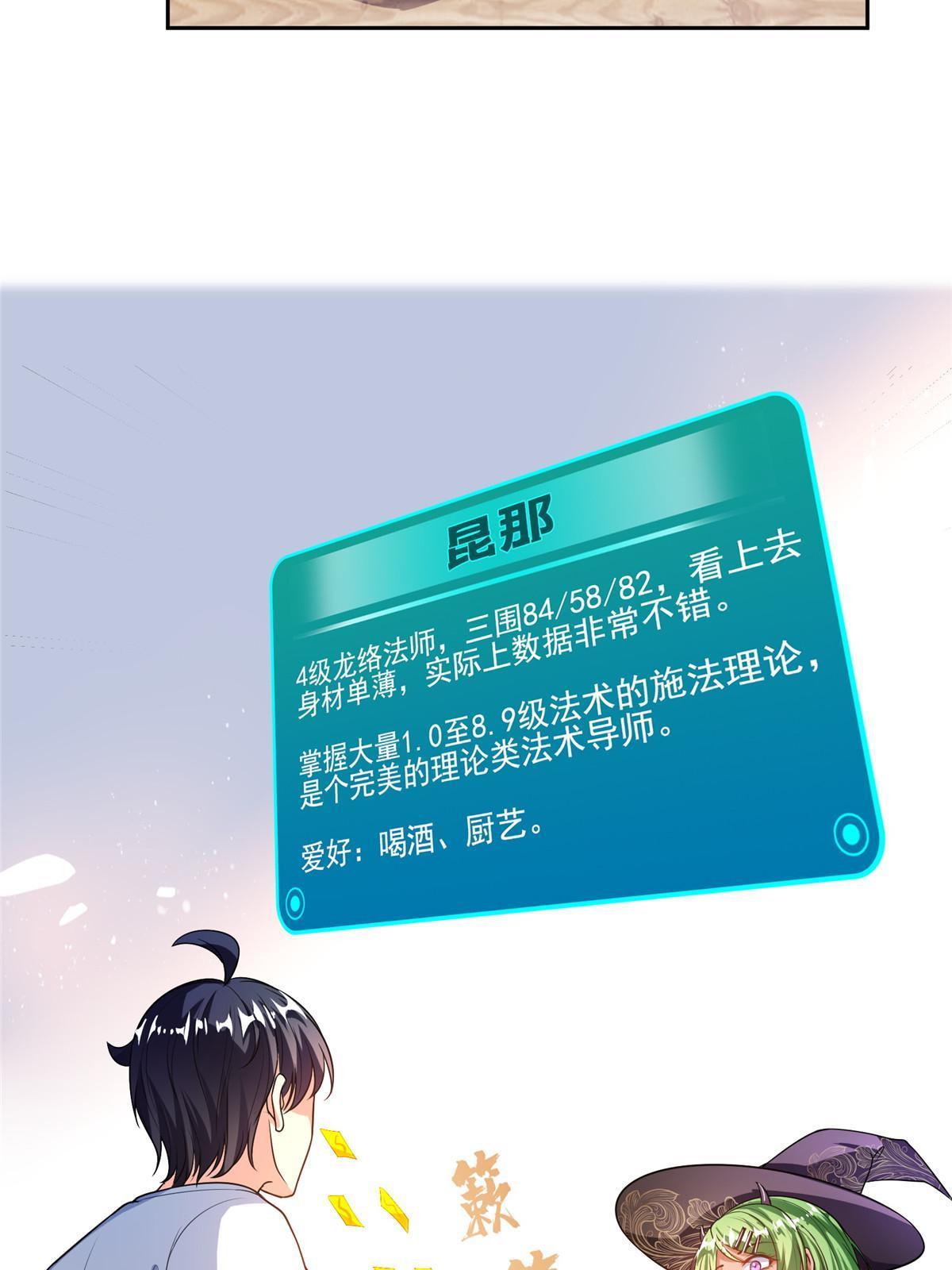 修真聊天群境界划分简介漫画,510 极乐女士2图