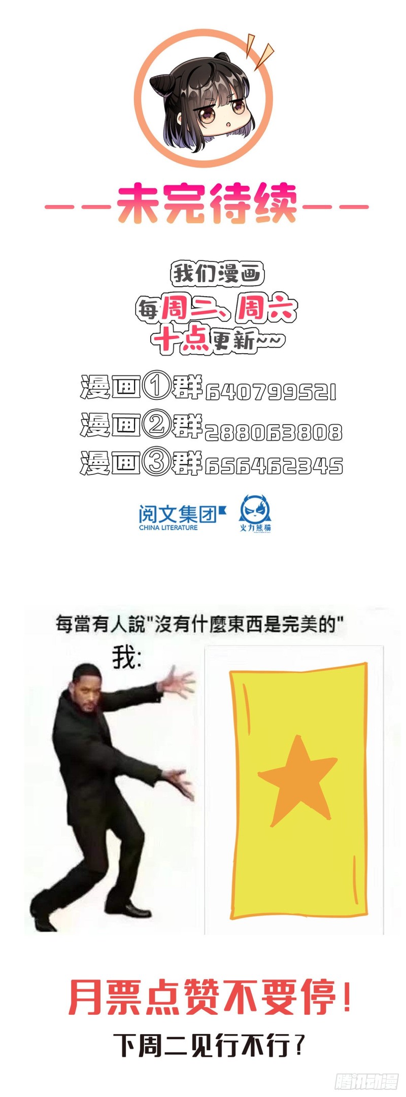 修真聊天群漫画,第364话 白，你阴我！1图