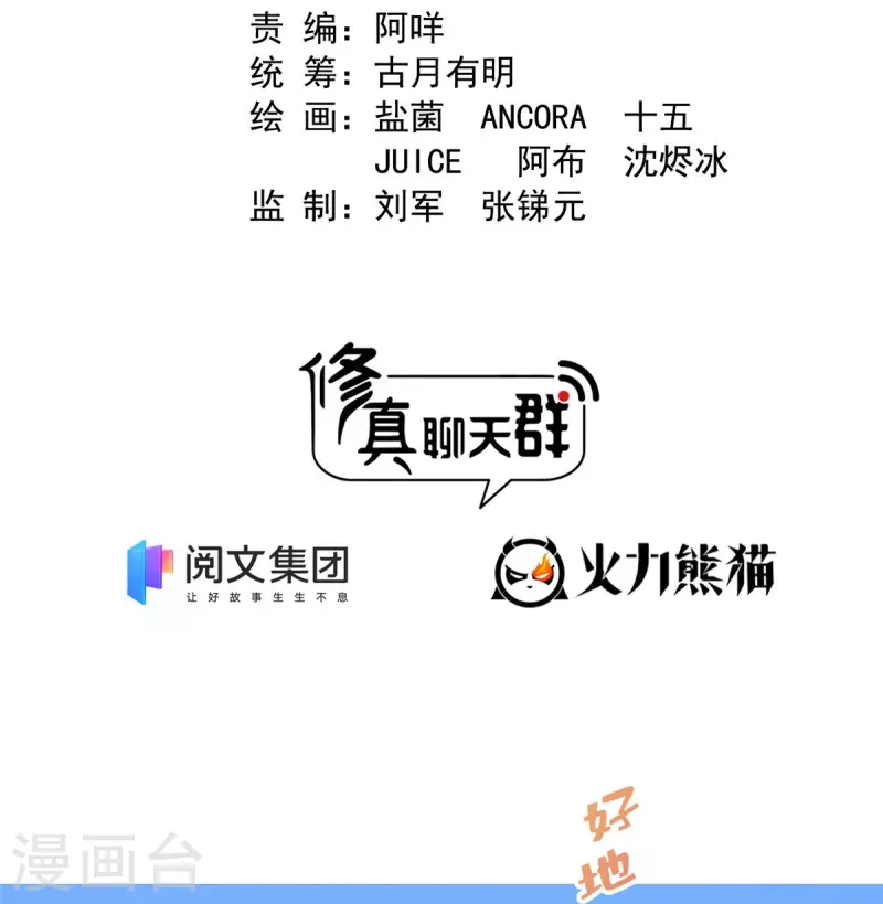 修真聊天群 全文免费阅读漫画,第428话 抢亲！2图