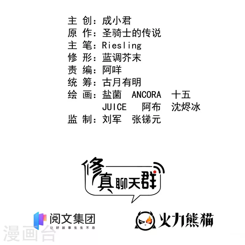 修真聊天群免费阅读笔趣阁漫画,第444话 这次死定了！2图