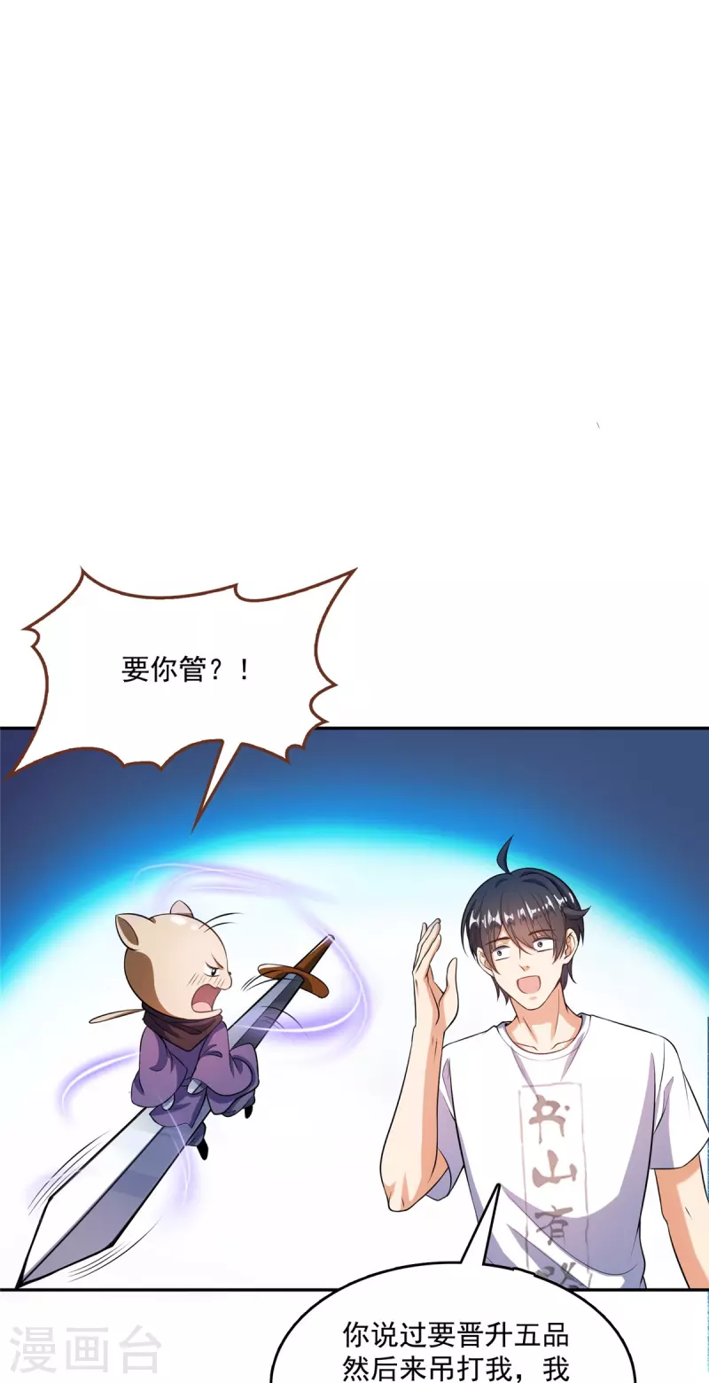 修真聊天群漫画,第501话白前辈是沙漠？2图