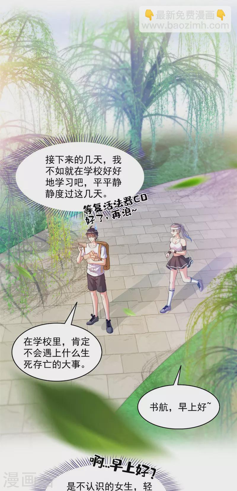 修真聊天群漫画,第491话九幽胖球控制的云雀子1图