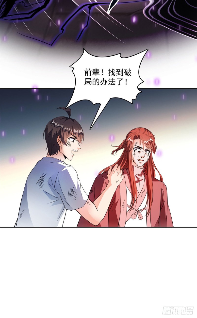 修真聊天群漫画,第364话 白，你阴我！2图