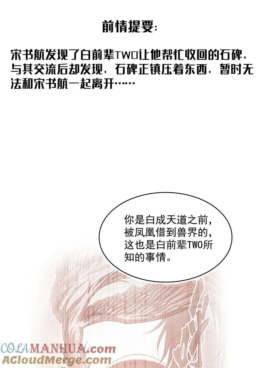 修真聊天群漫画,601 碑人合一1图