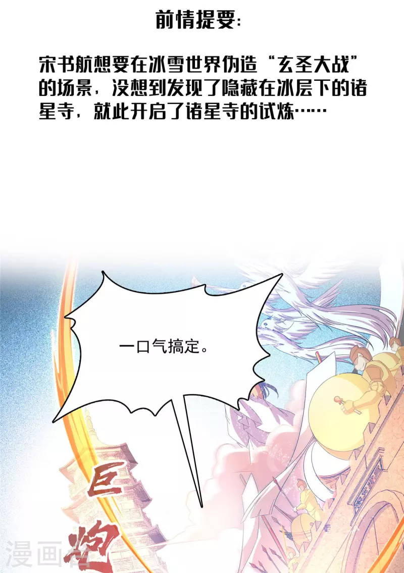 修真聊天群漫画免费观看完整版漫画,第472话 高僧的结石！1图