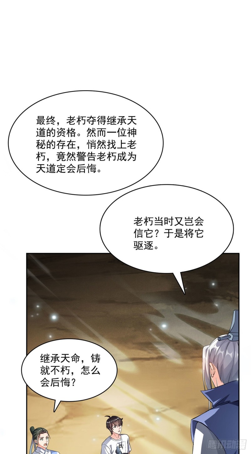 修真聊天群全集漫画,358 你我有缘,抽个技能吧!2图