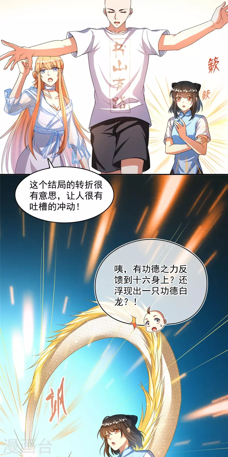 修真聊天群漫画,第454话 霸气金！时尚银！1图