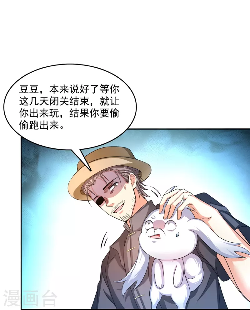 修真聊天群漫画,第499话天劫印记1图