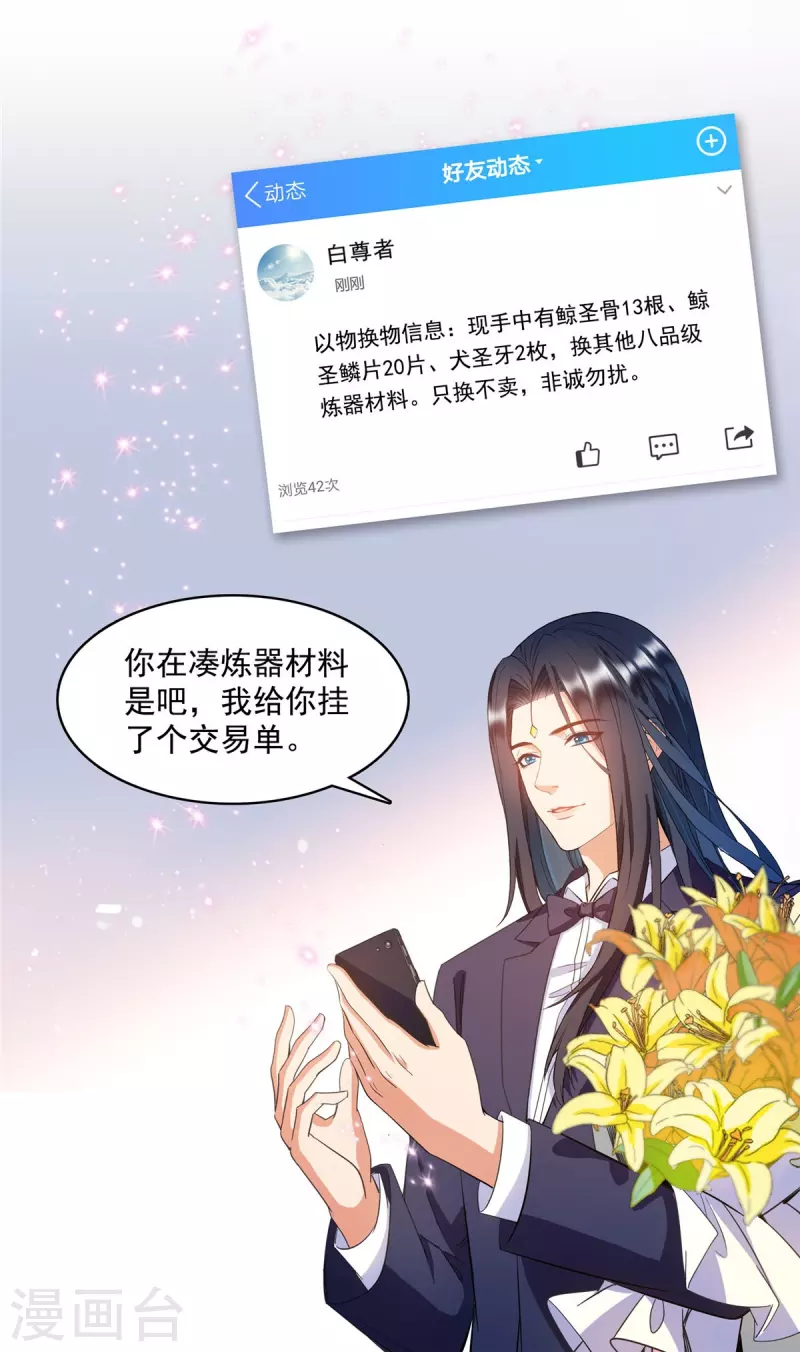 修真聊天群免费阅读笔趣阁漫画,第432话 种马精的新娘1图