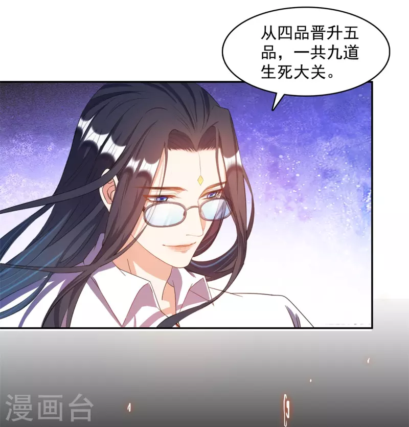 修真聊天群漫画,第440话 请你的意识去死一遍好吗？1图