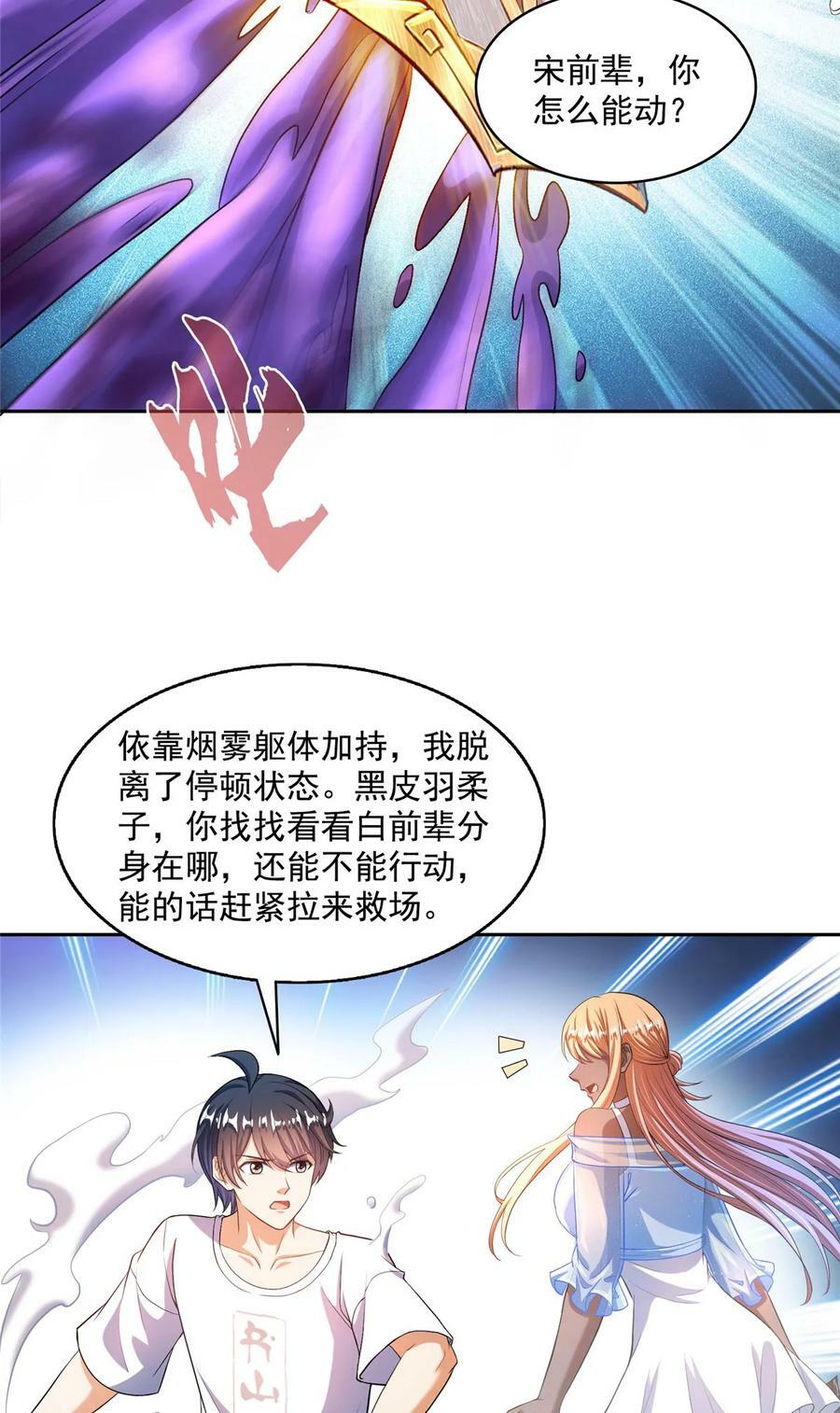 修真聊天群免费阅读笔趣阁漫画,563 不灭之主的执念2图