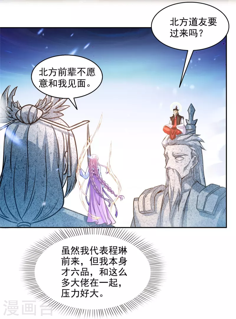 修真聊天群漫画,第483话 天道必须下台联盟2图