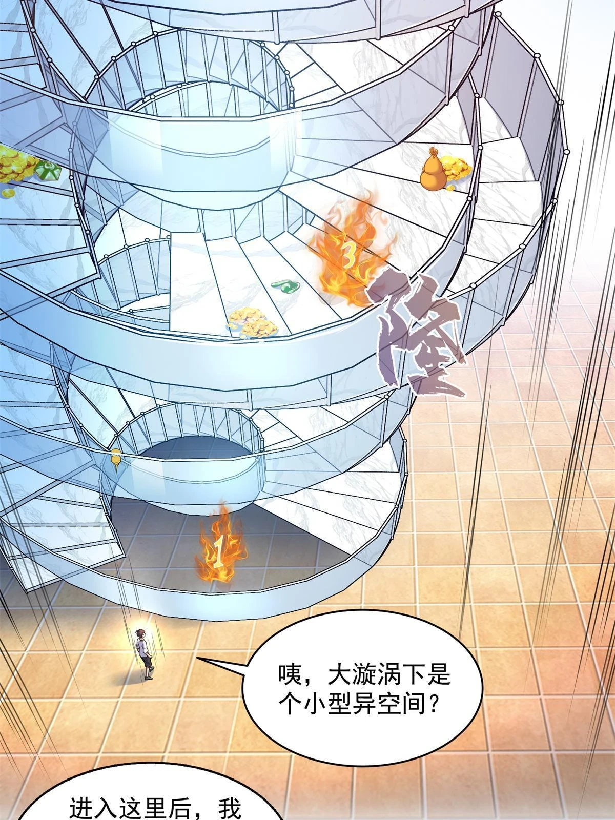 修真聊天群漫画,548 神兵奇鉴1图