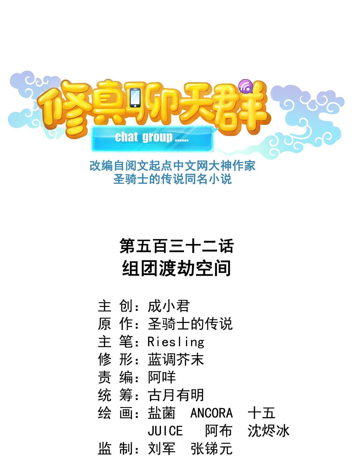 修真聊天群漫画,532 组团渡劫空间1图