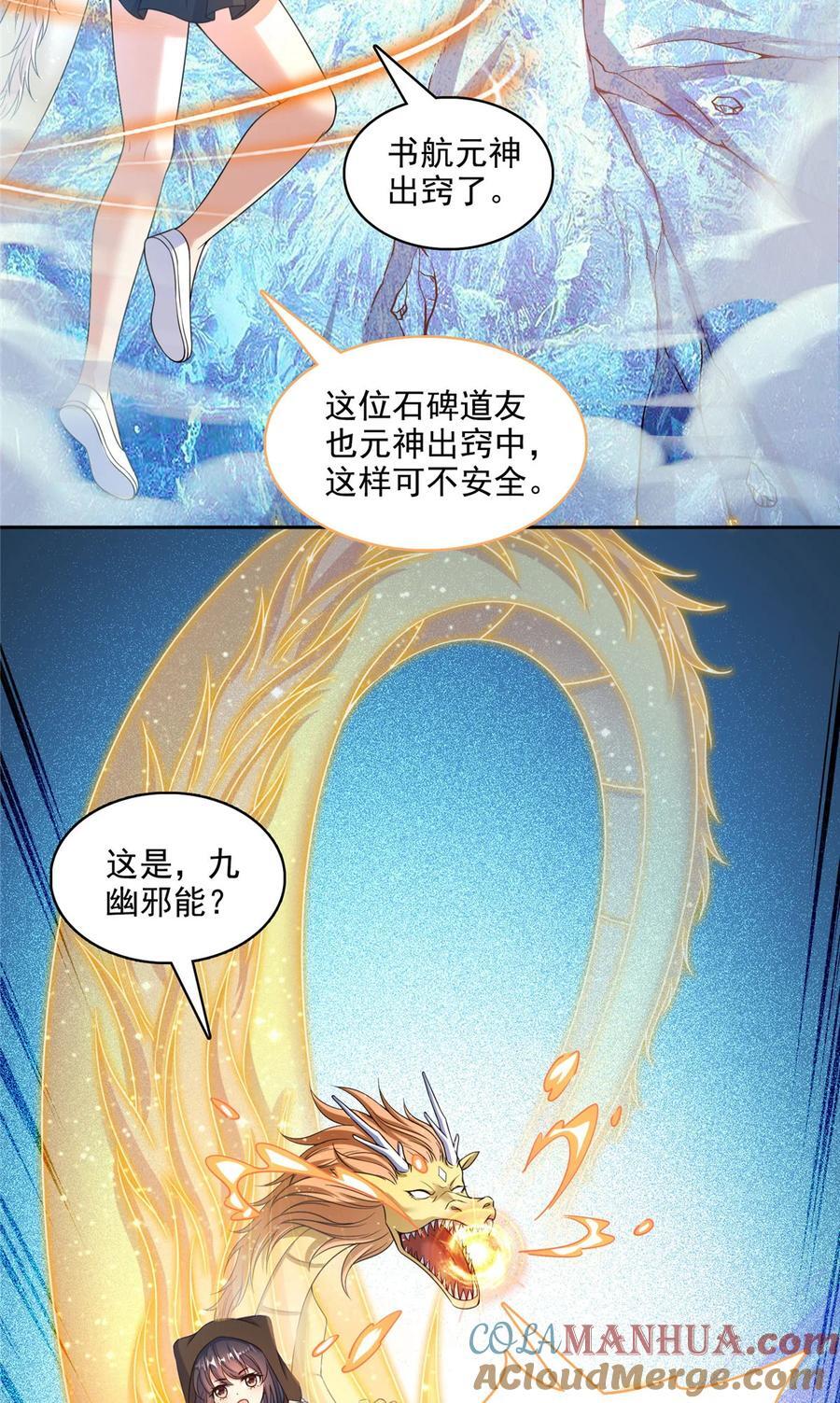 修真聊天群漫画,604 不同个体的证道1图